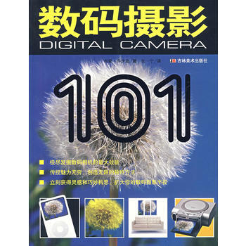 數碼攝影101 pdf epub mobi 電子書 下載