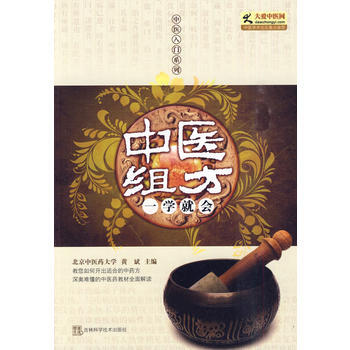 中医组方一学就会 pdf epub mobi 电子书 下载