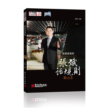 张斌话规则 张斌 9787121175312 pdf epub mobi 电子书 下载