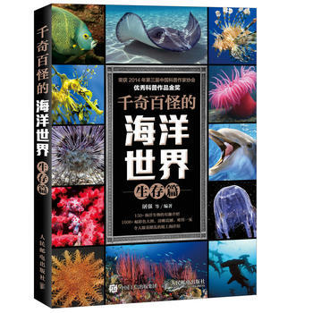 全新正版 韆奇百怪的海洋世界 奇跡篇 屠強等 pdf epub mobi 電子書 下載