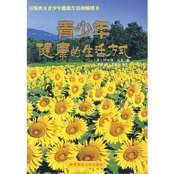 青少年健康的生活方式 pdf epub mobi 电子书 下载