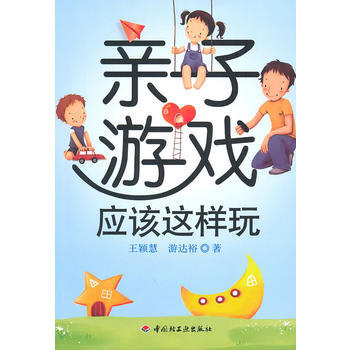 亲子游戏应该这样玩(万千心理) pdf epub mobi 电子书 下载