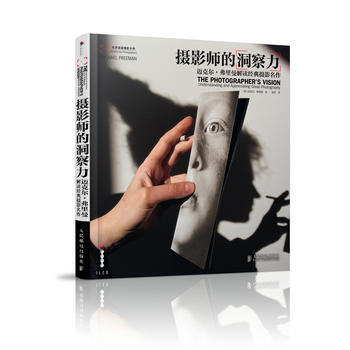 全新正版 攝影師的洞察力-邁剋爾·弗裏曼解讀經典攝影名作 邁剋爾·弗裏曼 pdf epub mobi 電子書 下載