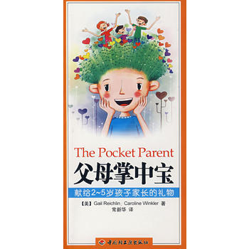 父母掌中室(獻給2-5歲孩子傢長的禮物) pdf epub mobi 電子書 下載