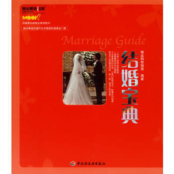 结婚宝典 pdf epub mobi 电子书 下载