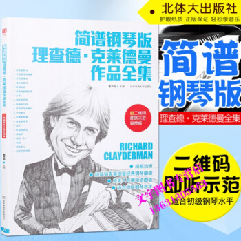 正版簡譜鋼琴版理查德.剋萊德曼作品全集世界鋼琴王子理查德剋萊德曼簡譜流行鋼琴麯經典情調鋼琴 pdf epub mobi 電子書 下載