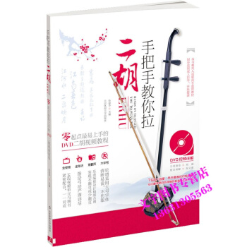 手把手教你拉二鬍（附DVD光盤） pdf epub mobi 電子書 下載