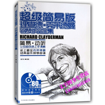 簡易版理查德剋萊德曼鋼琴作品全集 簡易動聽 附贈示範演奏麯光盤初學者版鋼琴經典音樂麯譜書基 pdf epub mobi 電子書 下載