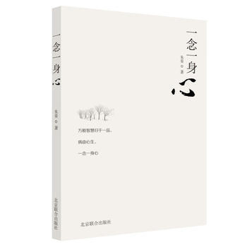 一念一身心 pdf epub mobi 电子书 下载