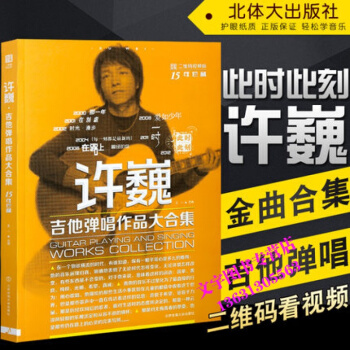 87首许巍吉他谱大全教材 许巍吉他弹唱作品大合集特辑精品弹唱全集教程 pdf epub mobi 电子书 下载