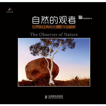 全新正版 自然的觀者-世界新經典風光攝影作品解析 CHIP FOTO VIDEO視覺新媒體 pdf epub mobi 電子書 下載