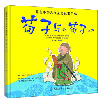 荀子與荀子/經典中國古代聖賢故事百科 張悅 等,作,韓帥 pdf epub mobi 電子書 下載
