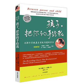 孩子把你的手给我(最新版) pdf epub mobi 电子书 下载