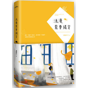 浪漫需要揭穿 pdf epub mobi 电子书 下载
