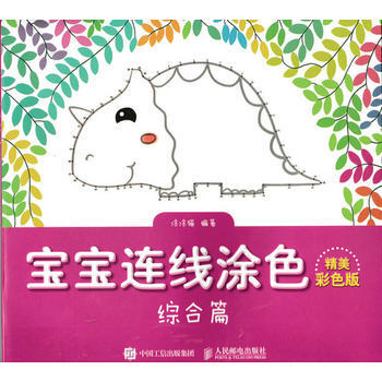 全新正版 寶寶連綫塗色(精美彩色版)-綜閤篇 塗塗貓