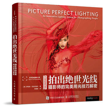 全新正版 拍齣絕世光綫-攝影師的用光技巧解密 [美] 羅伯特·巴倫蘇埃拉 pdf epub mobi 電子書 下載