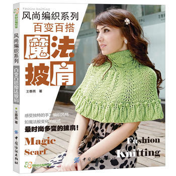 百變百搭魔法披肩 pdf epub mobi 電子書 下載