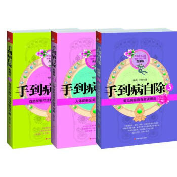 正版现货 手到病自除 杨奕 全集合集 123全套 有图 手到病自除2典藏版 共3册 养生健康书 中医 pdf epub mobi 电子书 下载