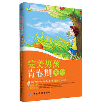 男孩青春期手册 pdf epub mobi 电子书 下载