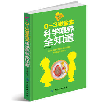 0～3歲寶寶科學喂養全知道 pdf epub mobi 電子書 下載
