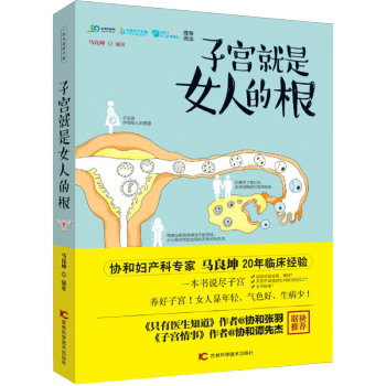 正版 女性子宫保养 子宫就是女人的根女人是生命之路 由子宫一手掌握卵巢健康书 生育 容颜 怀孕产后健 pdf epub mobi 电子书 下载