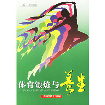 体育锻炼与养生 pdf epub mobi 电子书 下载