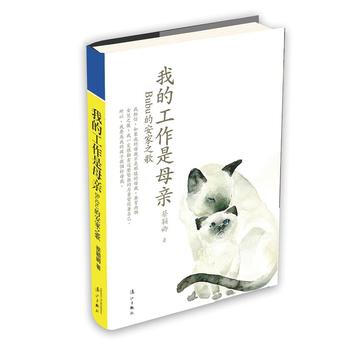 9787540771935 我的工作是母親 灕江齣版社 蔡穎卿著 pdf epub mobi 電子書 下載