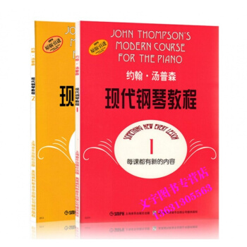 大湯1-2 約翰湯普森現代鋼琴教程1-2冊 正版鋼琴書大湯1-2冊 pdf epub mobi 電子書 下載