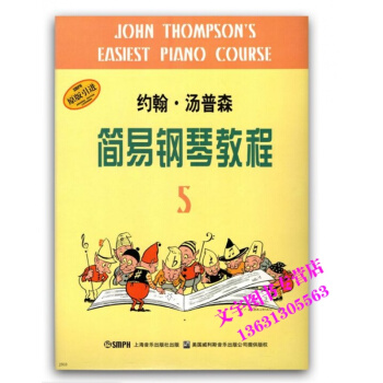 约翰汤姆森简易钢琴教程5 小汤5 pdf epub mobi 电子书 下载
