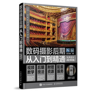 全新正版 數碼攝影後期從入門到精通(全新超長視頻版) 北極光攝影 pdf epub mobi 電子書 下載