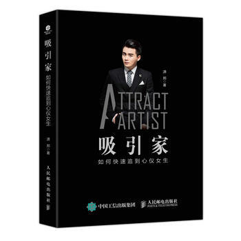 全新正版 吸引家 如何快速追到心仪女生 潇邦 pdf epub mobi 电子书 下载