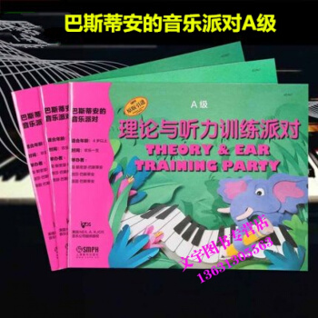巴斯蒂安的音乐派对A级 套装共3册 巴斯蒂安钢琴启蒙教程