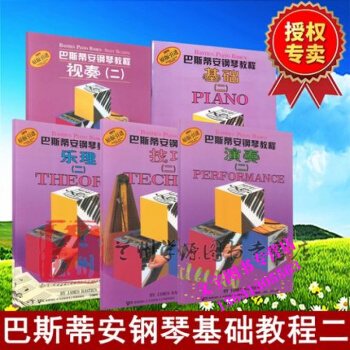 巴斯蒂安钢琴教程二2 1-5册全套基础儿童钢琴书 零基础初学入门钢琴书籍 巴斯蒂安钢琴教程 pdf epub mobi 电子书 下载