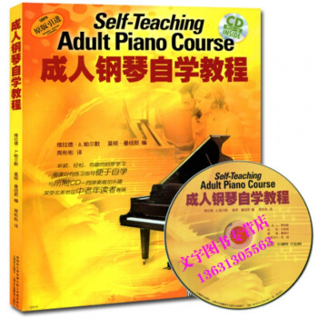 钢琴自学教程附光盘CD一张 原版引进 钢琴教学自学演奏弹奏连奏学习指导 钢琴基础入门起步教 pdf epub mobi 电子书 下载