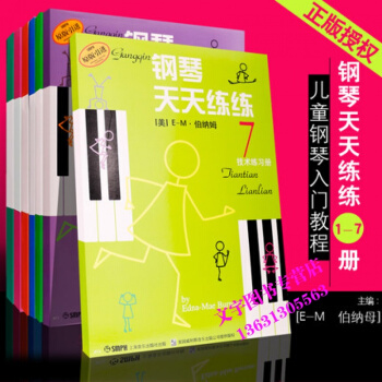 鋼琴天天練練技術練習冊7 1 2 3 4 5 6 7全套 上海音樂齣版社齣版 鋼琴練習書籍 pdf epub mobi 電子書 下載