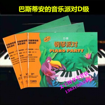 巴斯蒂安的音乐派对D级 套装共3册 巴斯蒂安钢琴启蒙教程 pdf epub mobi 电子书 下载