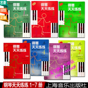 钢琴天天练练1-7 1 2 3 4 5 6 7册 套装版 全套儿童钢琴教材入门教程书籍 pdf epub mobi 电子书 下载