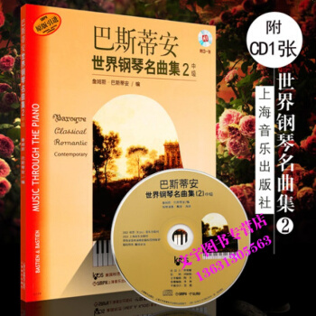 巴斯蒂安世界钢琴名曲集2附CD pdf epub mobi 电子书 下载