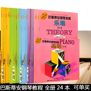巴斯蒂安钢琴教程1 2 3 4 5全套附DVD 24册儿童钢琴教材钢琴 pdf epub mobi 电子书 下载
