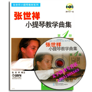 张世祥小提琴教学曲集 第1册 附VCD一张 pdf epub mobi 电子书 下载