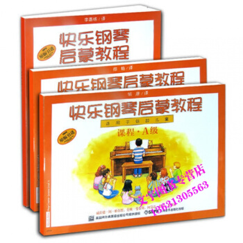 快乐钢琴启蒙教程a 技巧乐理课程A级 儿童幼儿钢琴初学入门基础教程书籍少儿钢琴曲启蒙教材辅