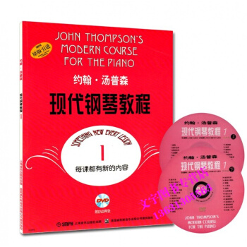 大汤1 约翰汤普森现代钢琴教程册 汤姆森钢琴谱附2DVD pdf epub mobi 电子书 下载