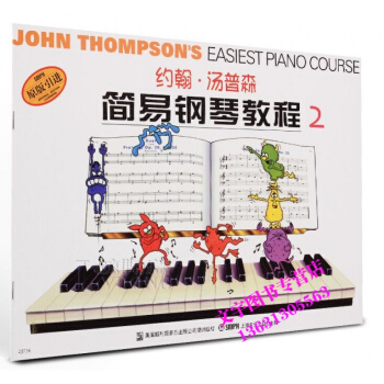 约翰汤普森简易钢琴教程2 彩色版二 小汤钢琴书籍 附DVD