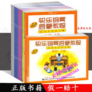 快乐钢琴启蒙教程A B C D E F(a b c d e f)级全套 低龄儿童钢琴基础教
