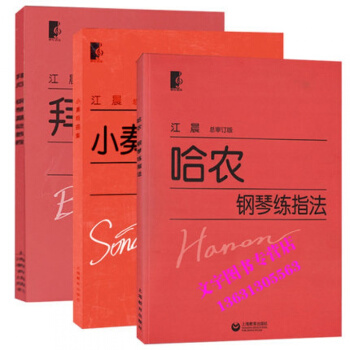 共3本哈农钢琴练指法拜厄钢琴基础教程小奏鸣曲集大字版江晨编钢琴曲谱初学基础入门练习曲上海教 pdf epub mobi 电子书 下载
