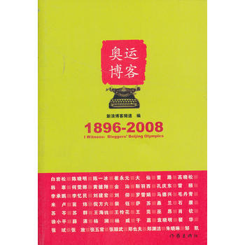 奥运(1896-2008) pdf epub mobi 电子书 下载