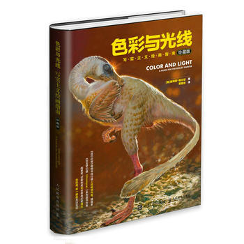 全新正版 色彩與光綫:寫實主義繪畫指南(珍藏版) 美]詹姆斯·格爾尼 pdf epub mobi 電子書 下載
