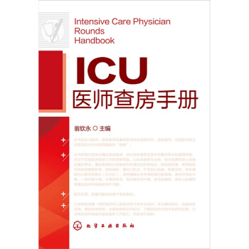 ICU医师查房手册 pdf epub mobi 电子书 下载