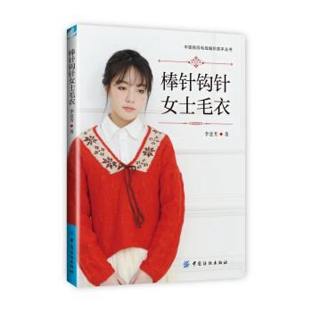 棒針鈎針女士毛衣 pdf epub mobi 電子書 下載