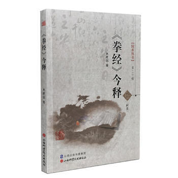 《拳经》今释9787537749145 山西科学技术出版社 焦建国 pdf epub mobi 电子书 下载